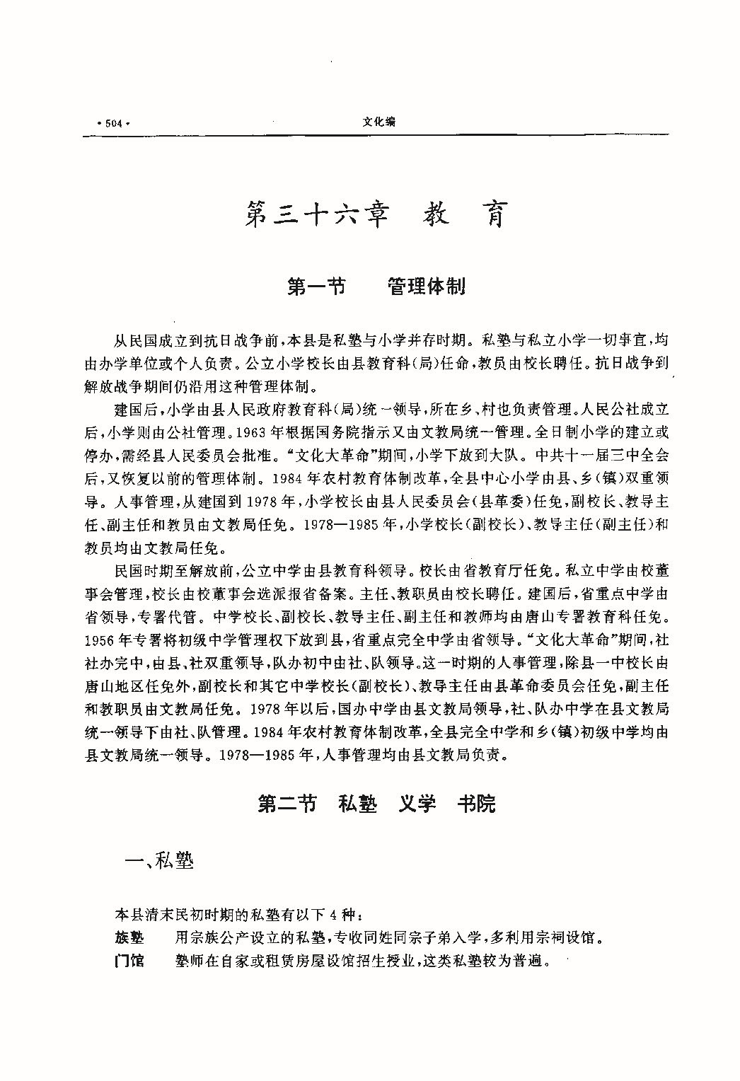 昌黎县志（远古—1985）_页面_543.jpg