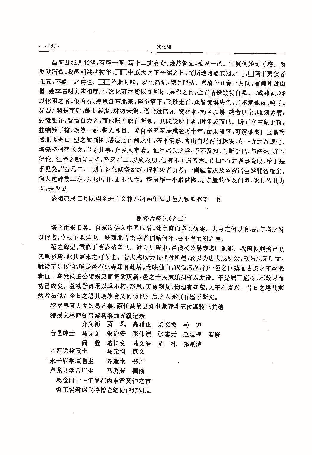 昌黎县志（远古—1985）_页面_535.jpg