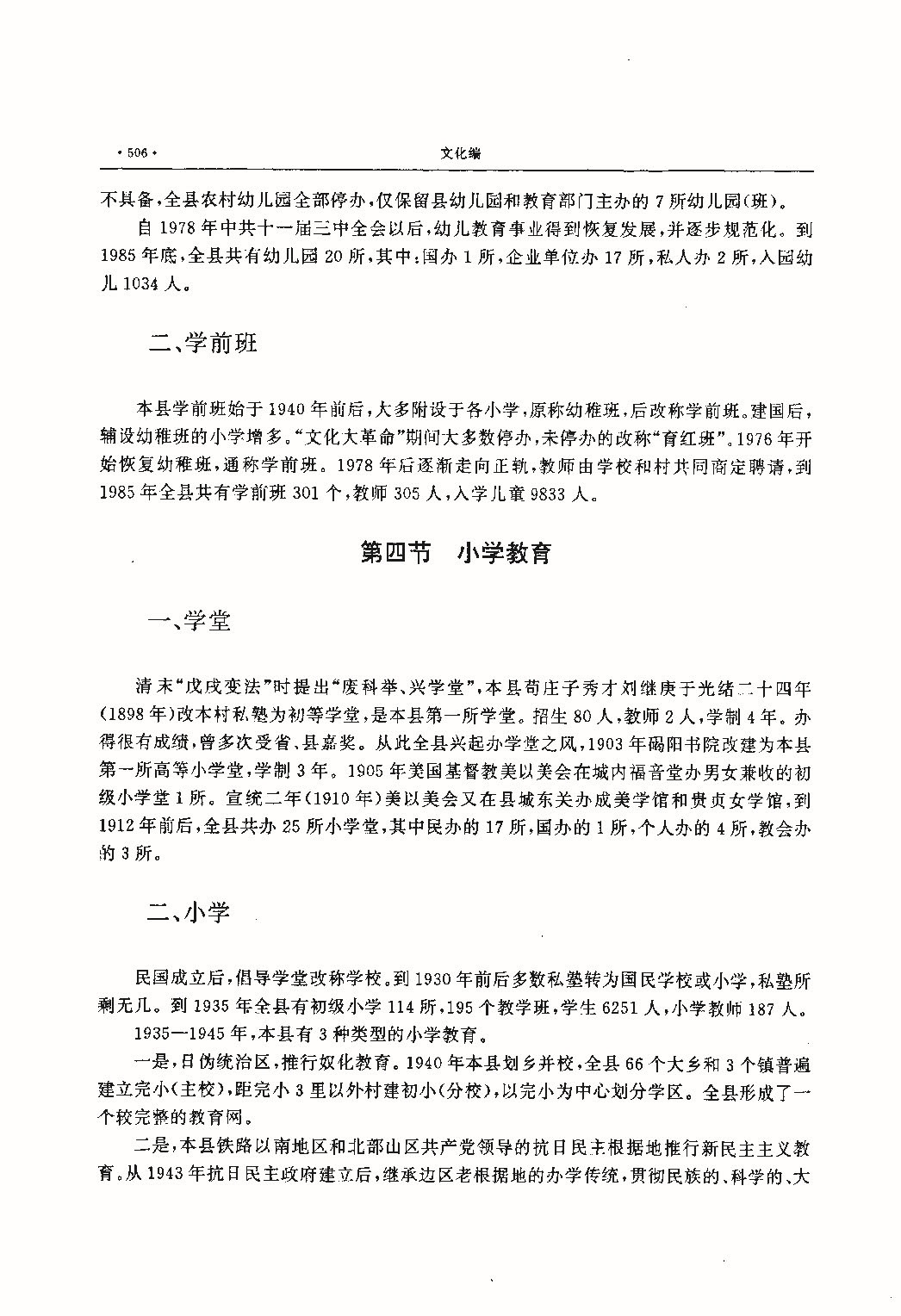 昌黎县志（远古—1985）_页面_545.jpg