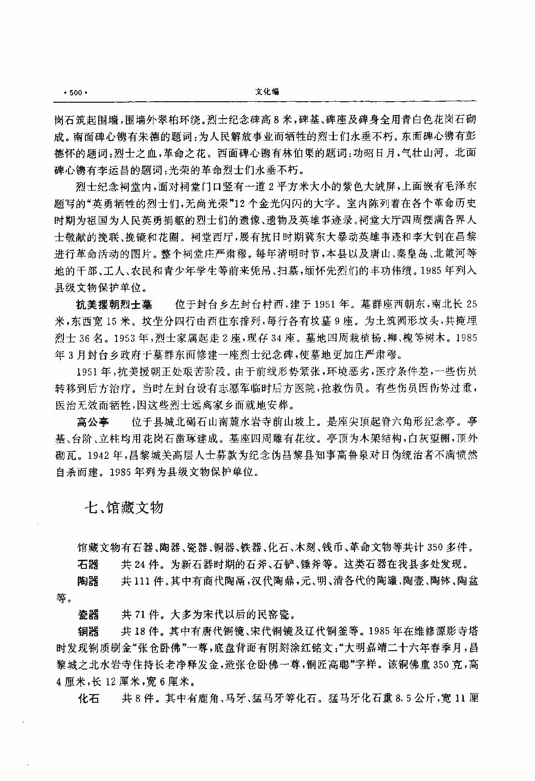 昌黎县志（远古—1985）_页面_539.jpg