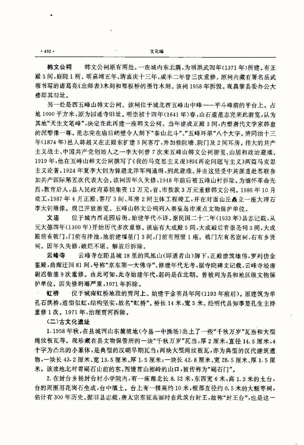 昌黎县志（远古—1985）_页面_531.jpg