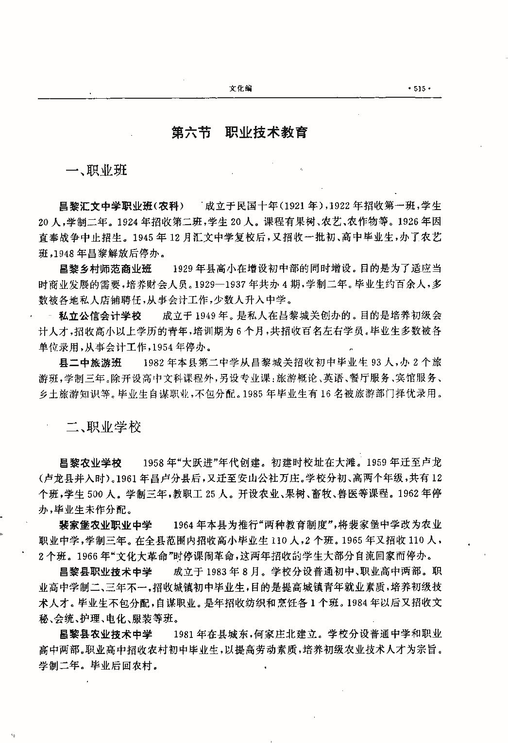 昌黎县志（远古—1985）_页面_554.jpg