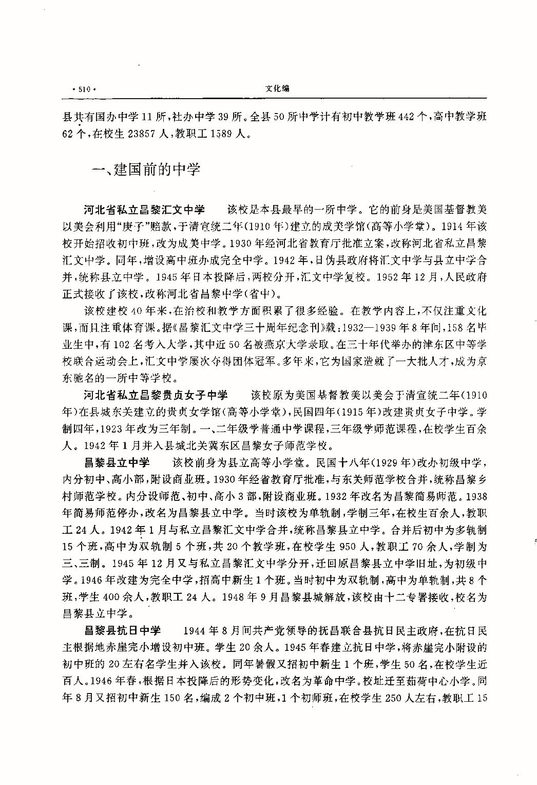 昌黎县志（远古—1985）_页面_549.jpg