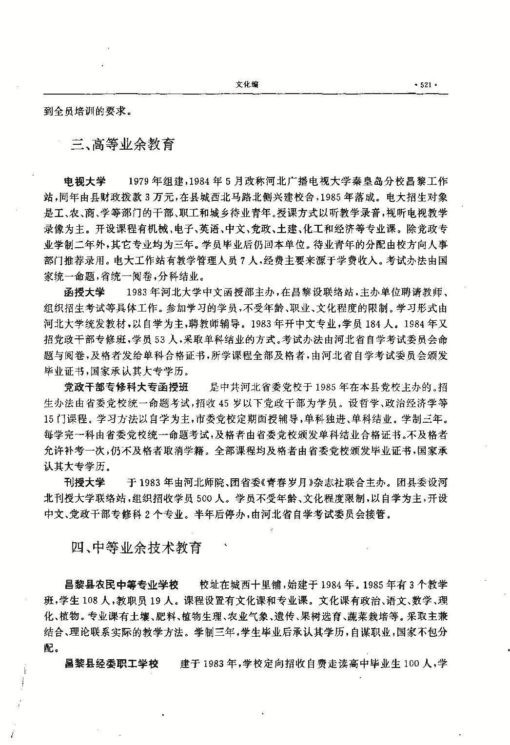 昌黎县志（远古—1985）_页面_560.jpg