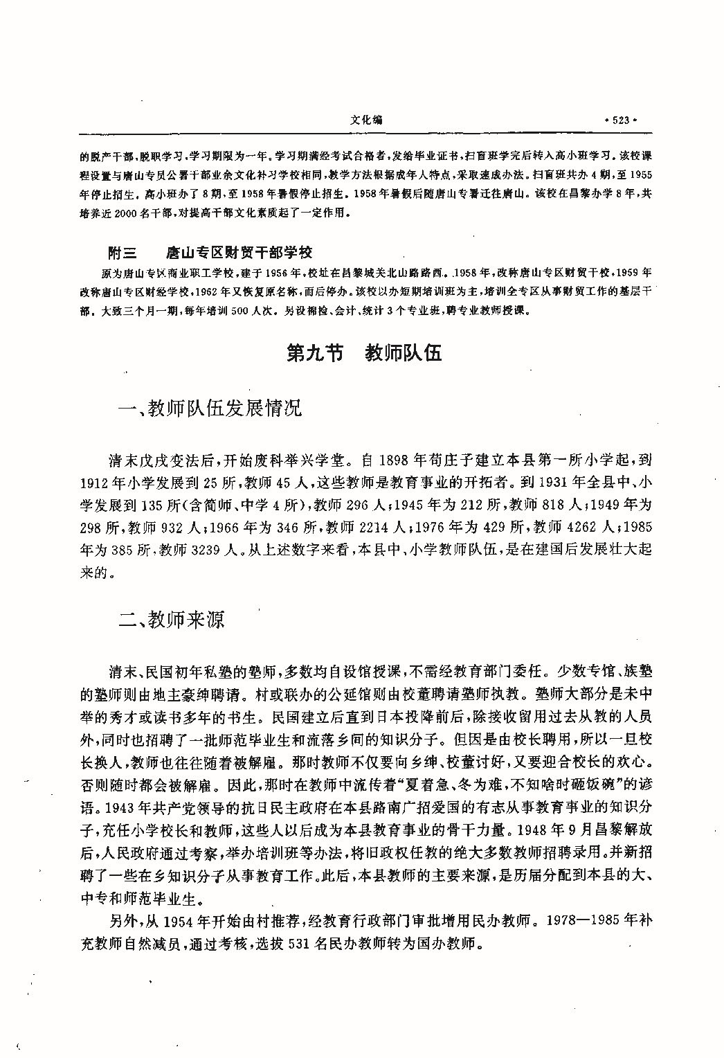昌黎县志（远古—1985）_页面_562.jpg