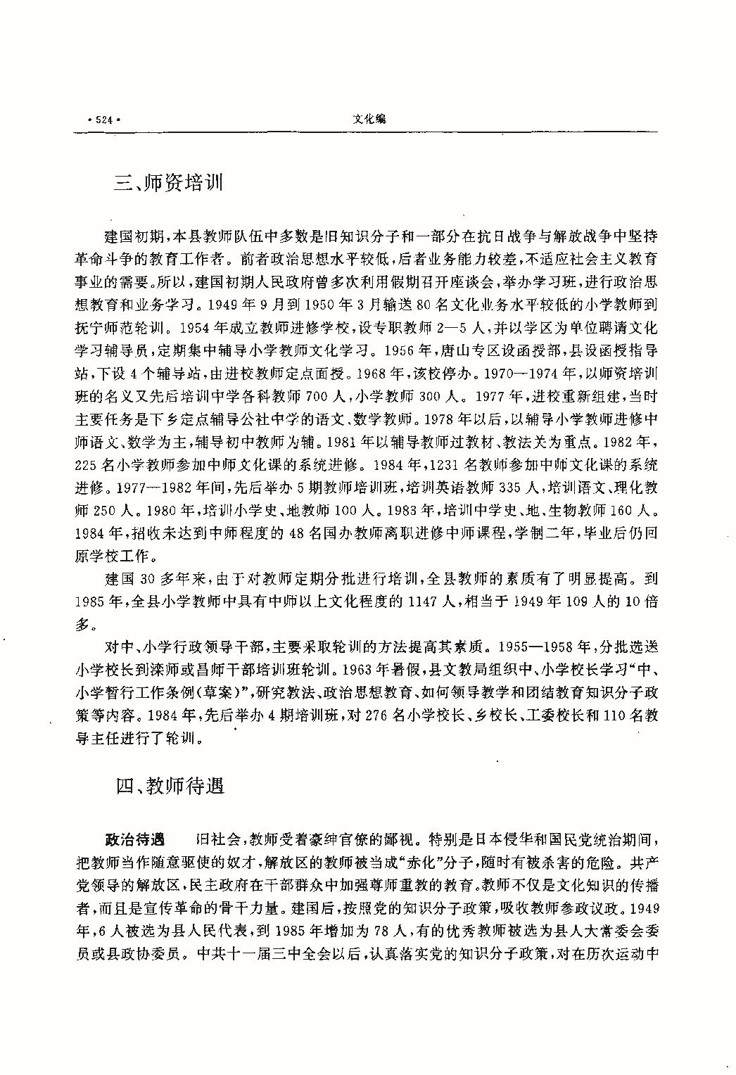 昌黎县志（远古—1985）_页面_563.jpg