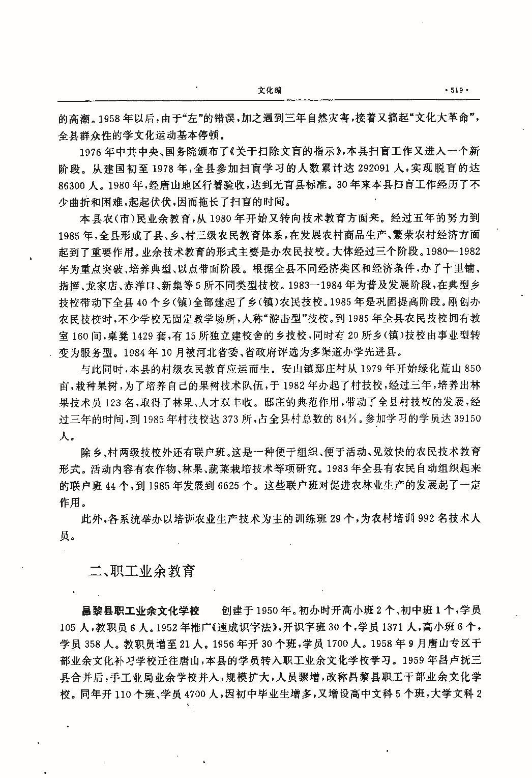 昌黎县志（远古—1985）_页面_558.jpg