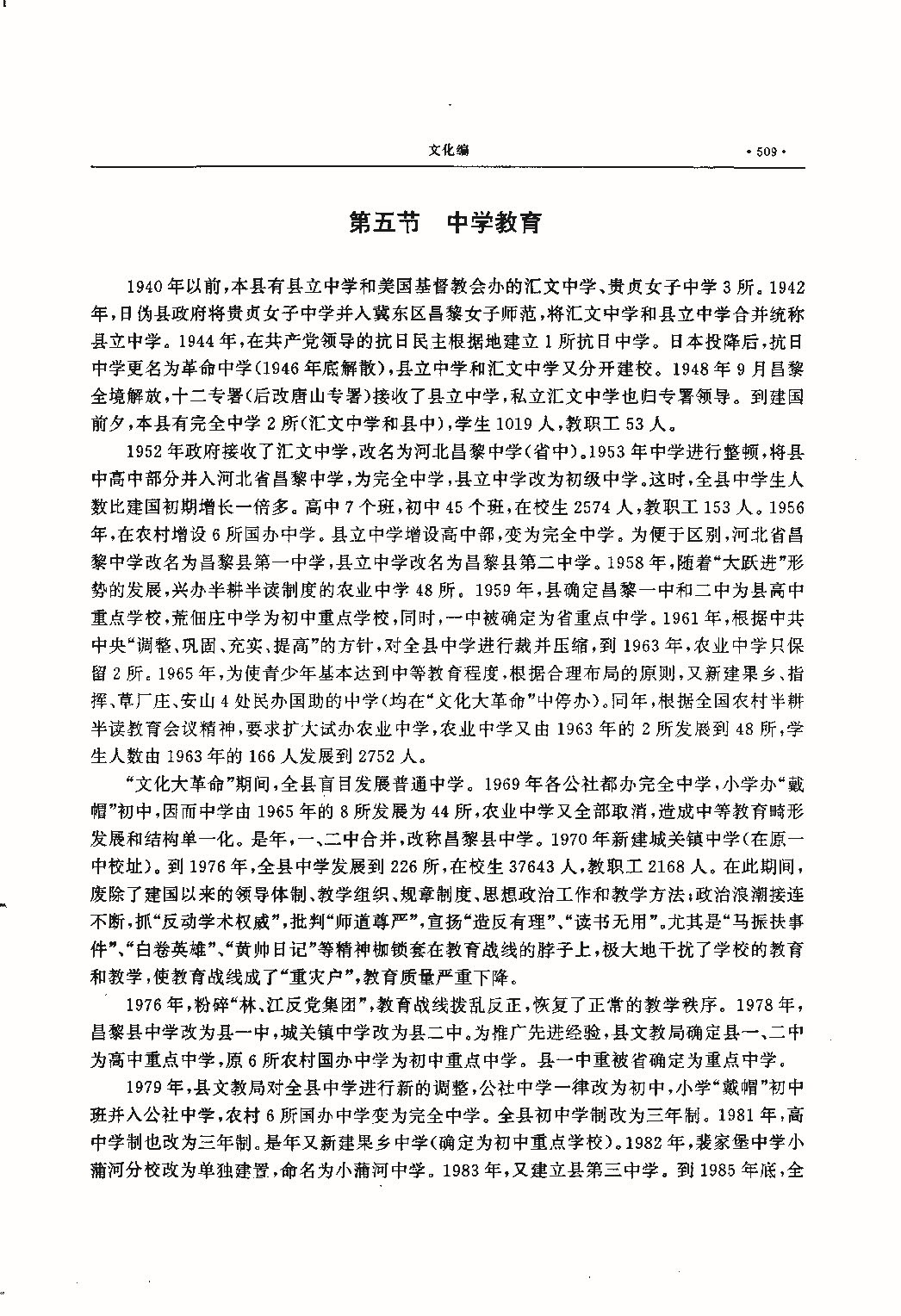 昌黎县志（远古—1985）_页面_548.jpg