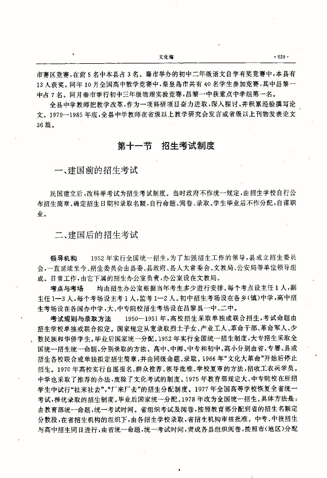 昌黎县志（远古—1985）_页面_568.jpg