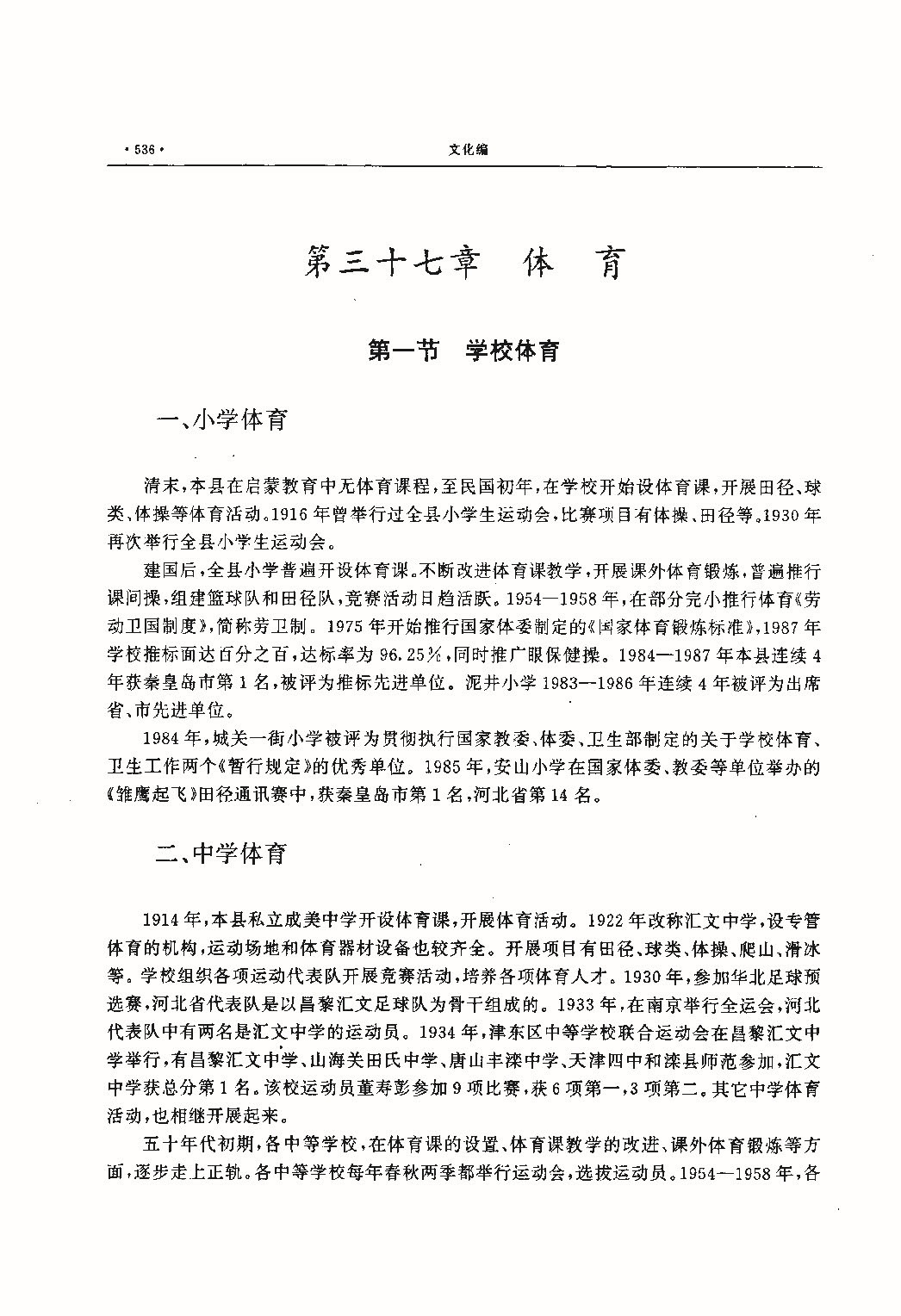 昌黎县志（远古—1985）_页面_575.jpg