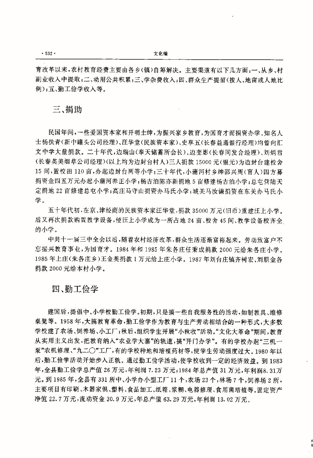 昌黎县志（远古—1985）_页面_571.jpg
