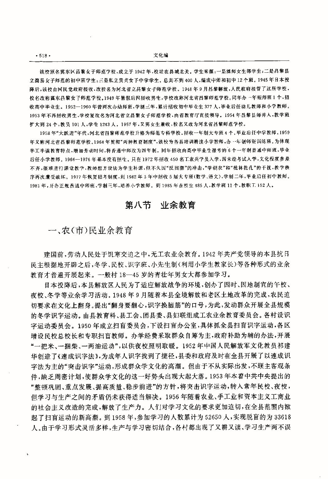 昌黎县志（远古—1985）_页面_557.jpg
