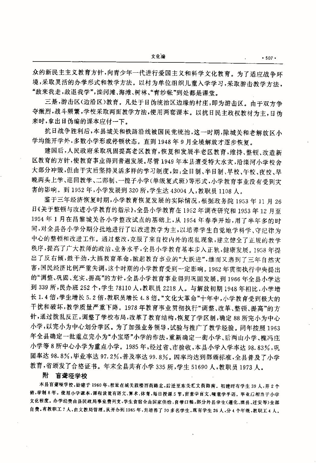 昌黎县志（远古—1985）_页面_546.jpg