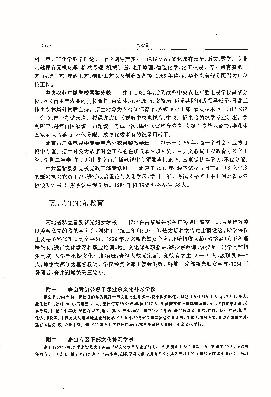 昌黎县志（远古—1985）_页面_561.jpg