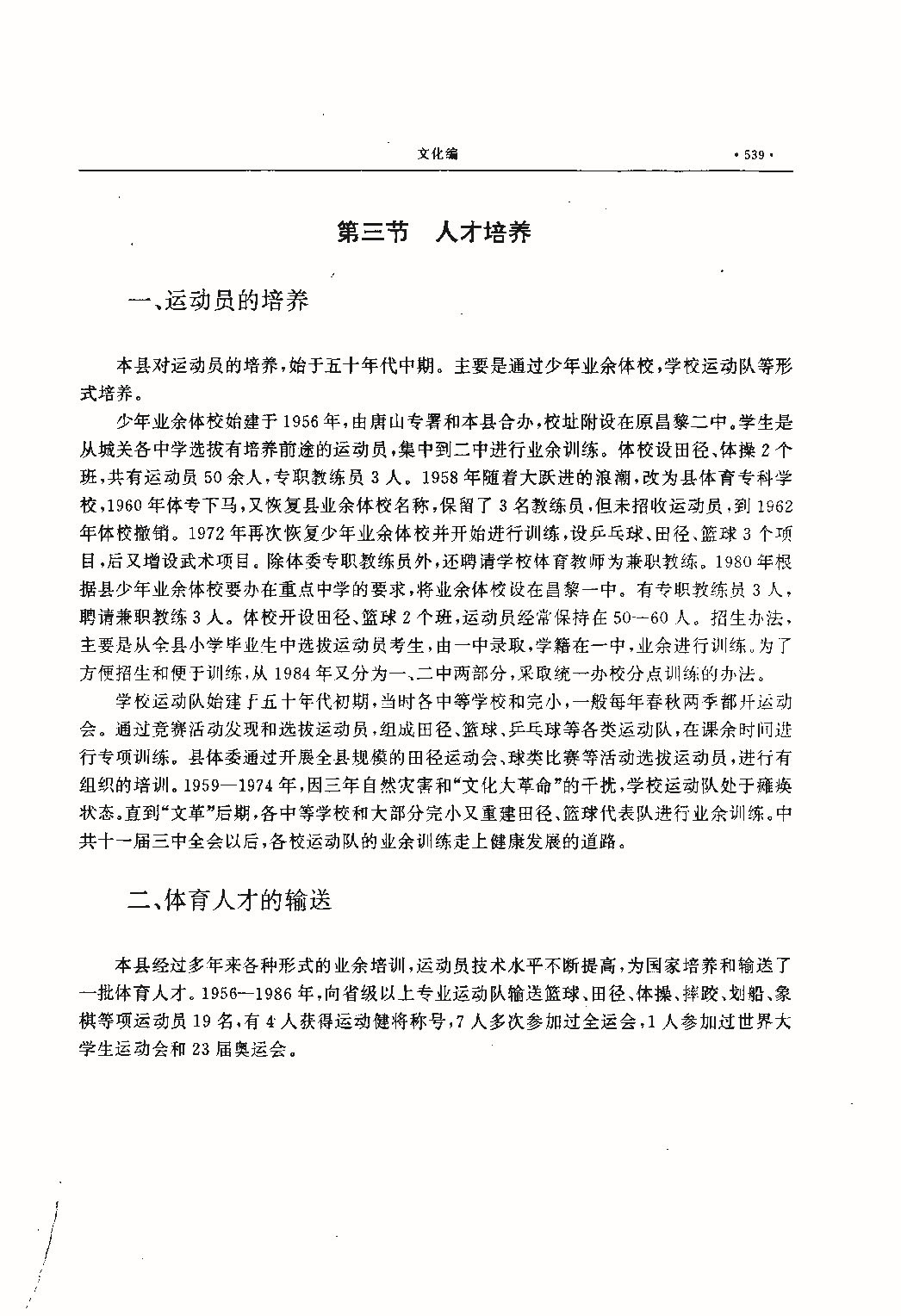 昌黎县志（远古—1985）_页面_578.jpg