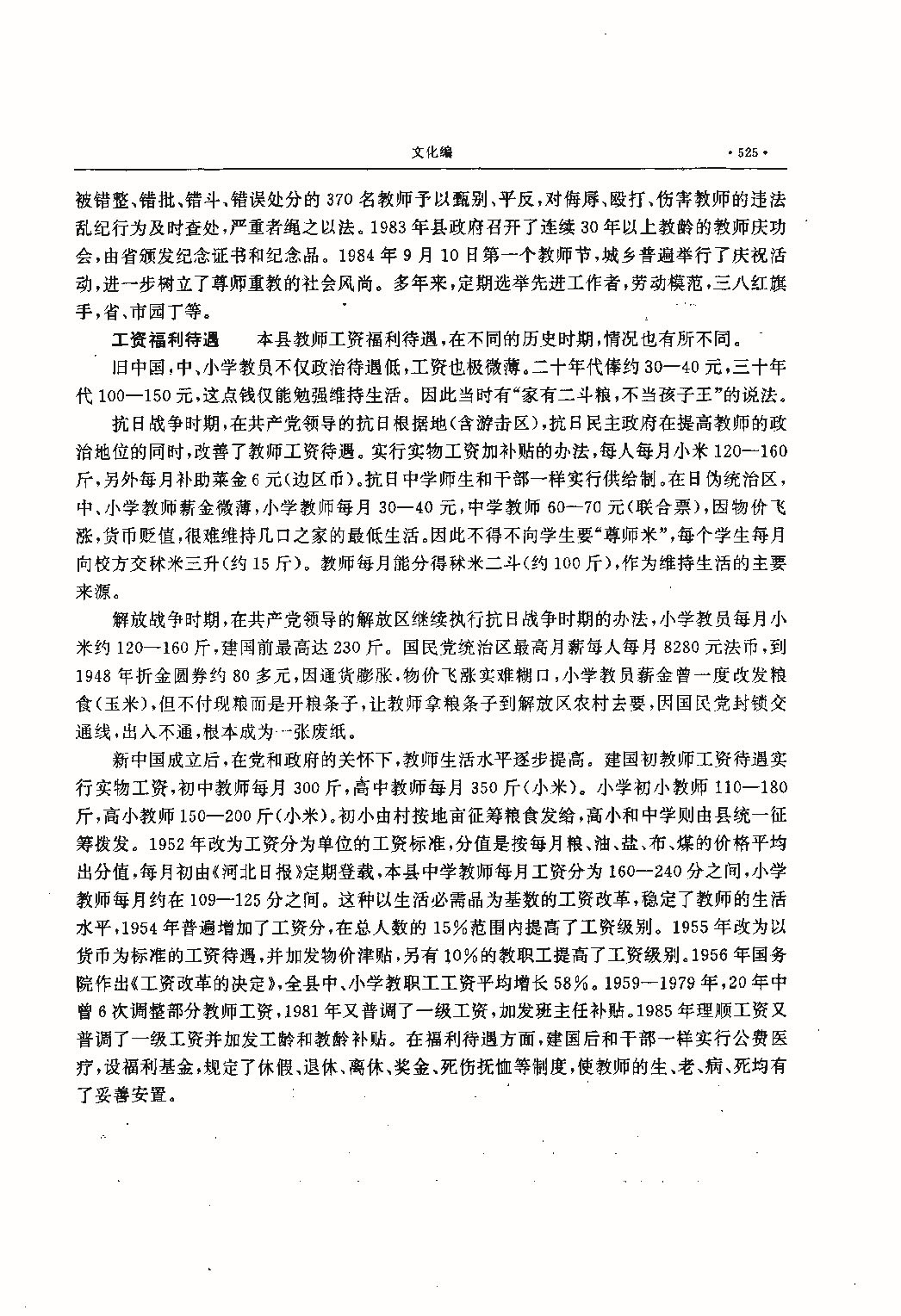 昌黎县志（远古—1985）_页面_564.jpg