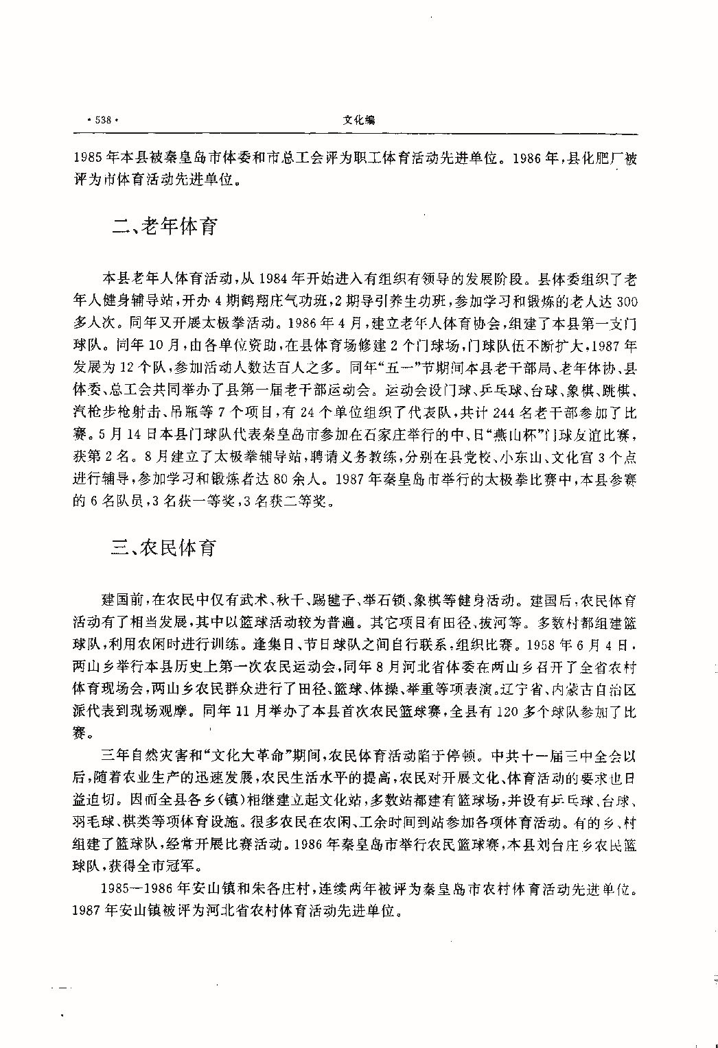 昌黎县志（远古—1985）_页面_577.jpg