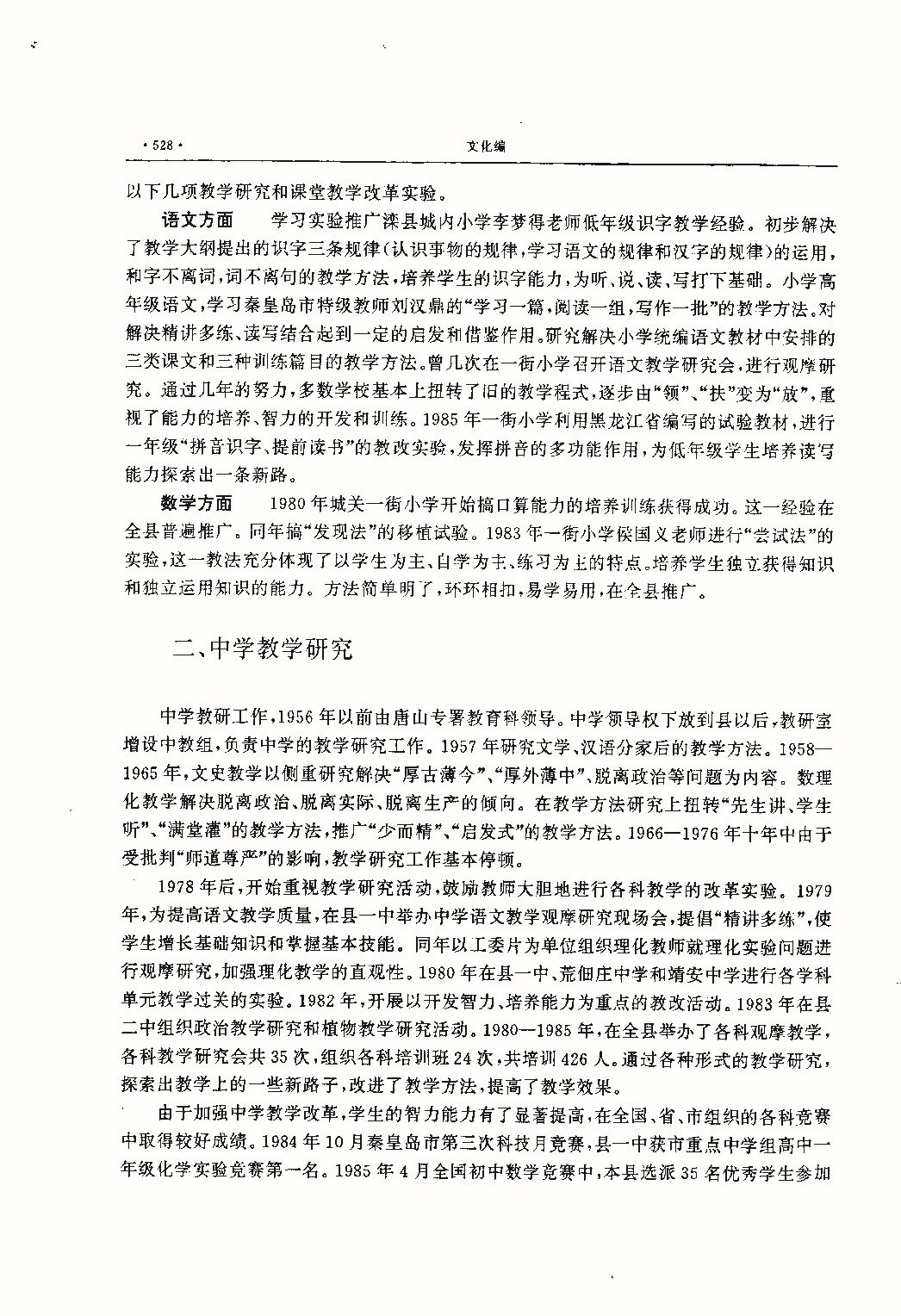 昌黎县志（远古—1985）_页面_567.jpg