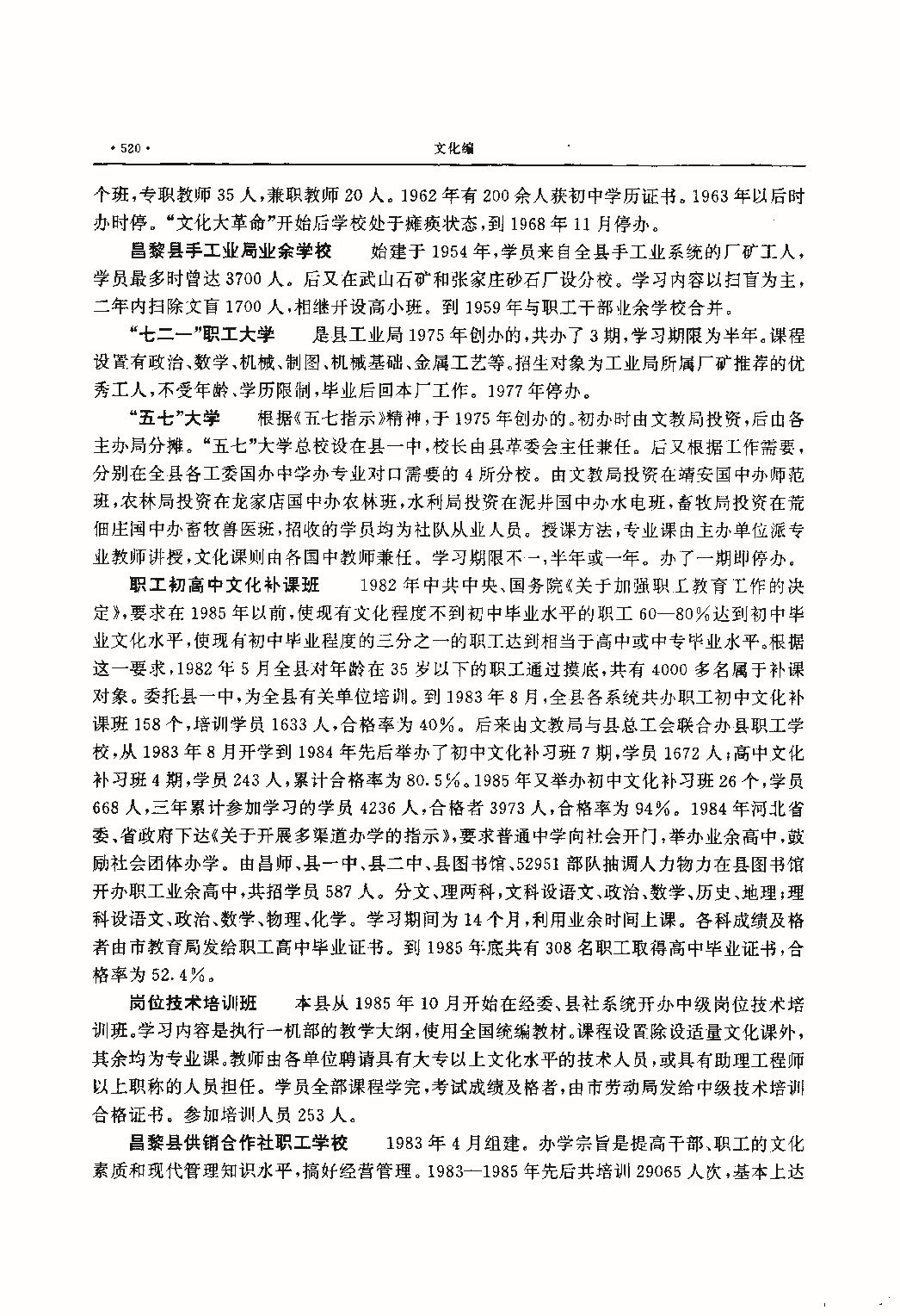 昌黎县志（远古—1985）_页面_559.jpg