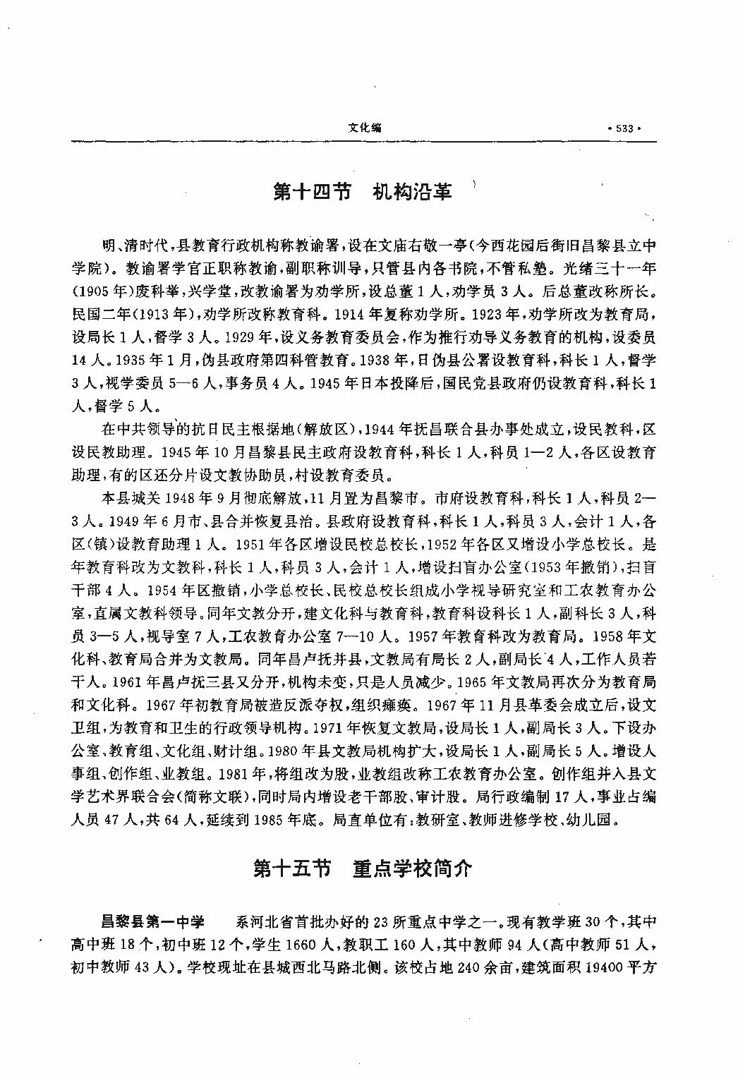 昌黎县志（远古—1985）_页面_572.jpg