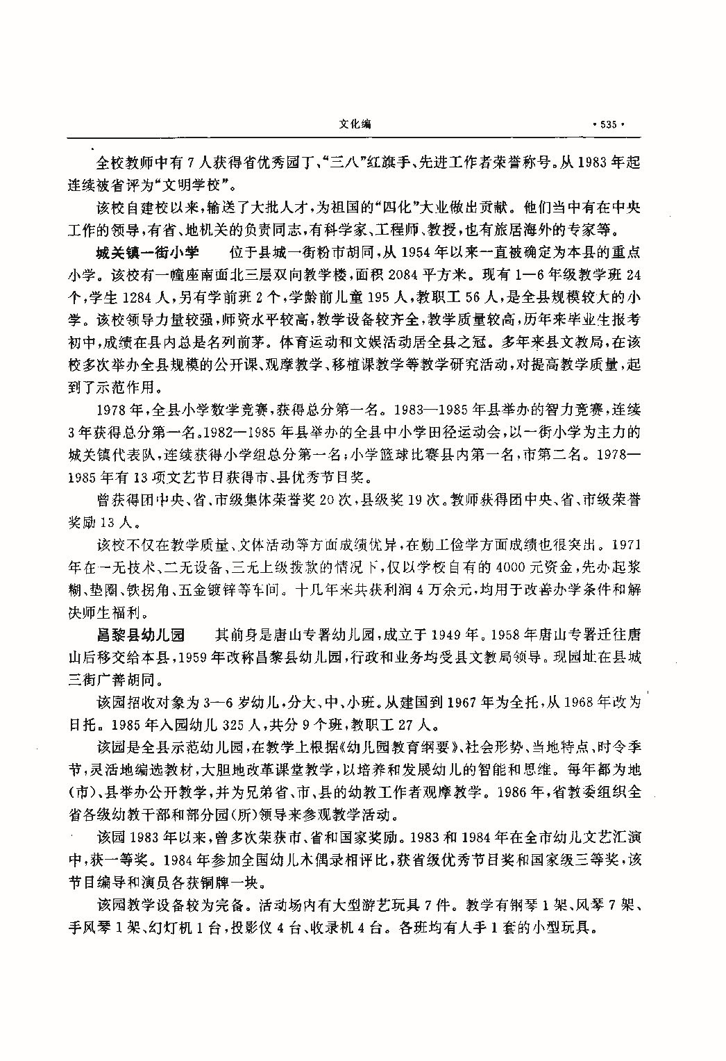 昌黎县志（远古—1985）_页面_574.jpg