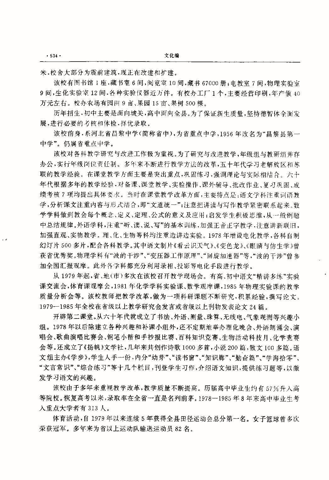 昌黎县志（远古—1985）_页面_573.jpg