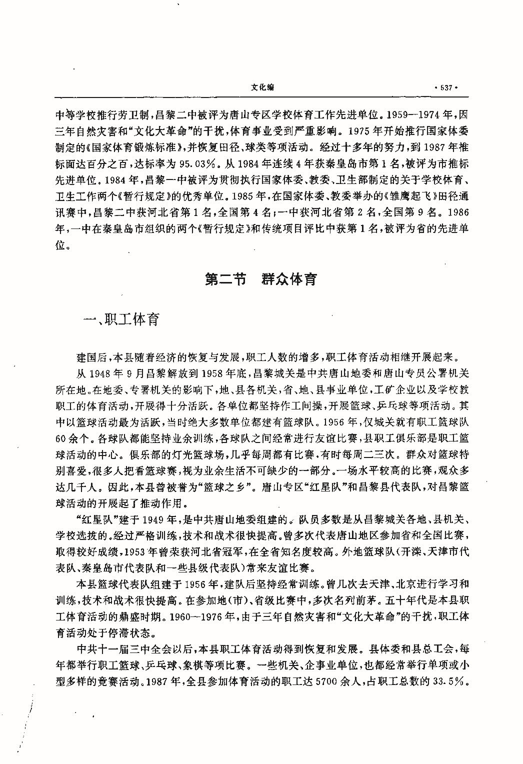 昌黎县志（远古—1985）_页面_576.jpg