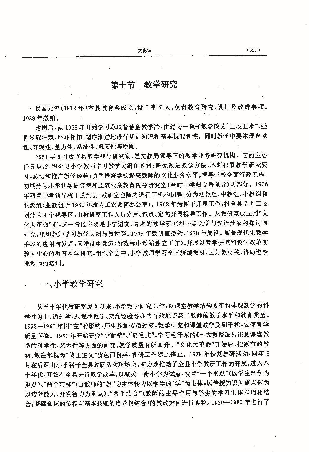 昌黎县志（远古—1985）_页面_566.jpg