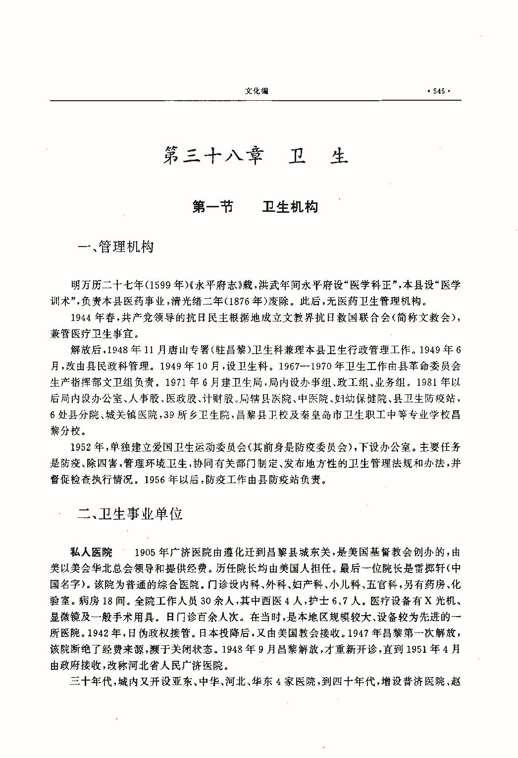 昌黎县志（远古—1985）_页面_584.jpg