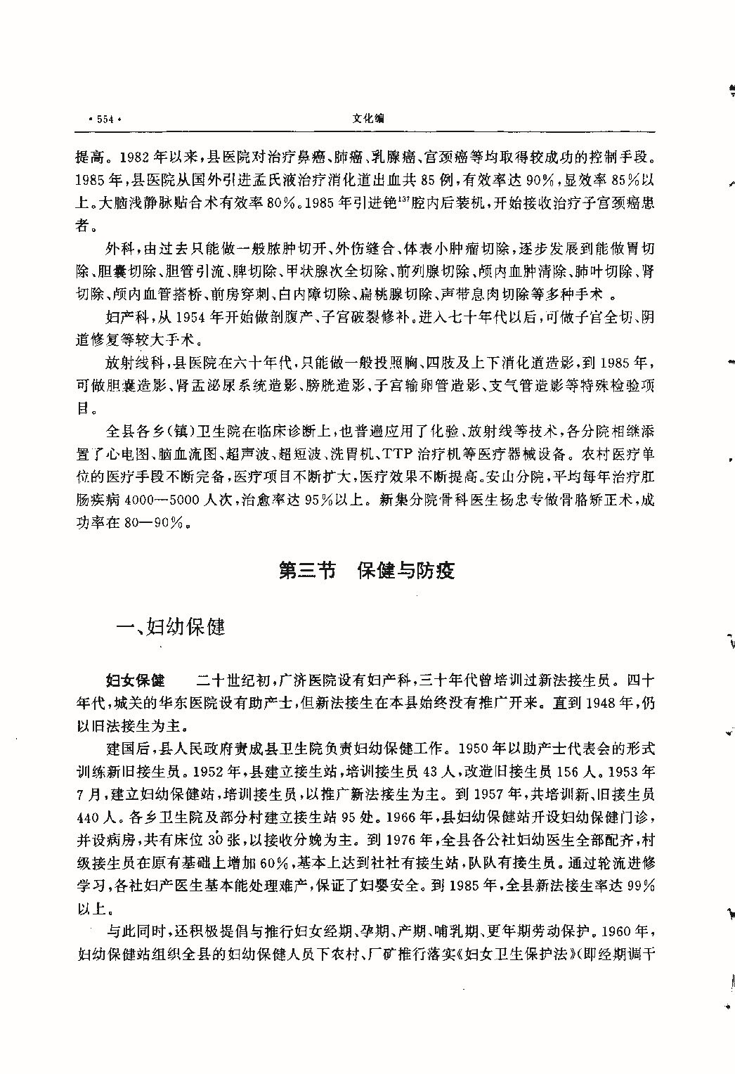昌黎县志（远古—1985）_页面_593.jpg