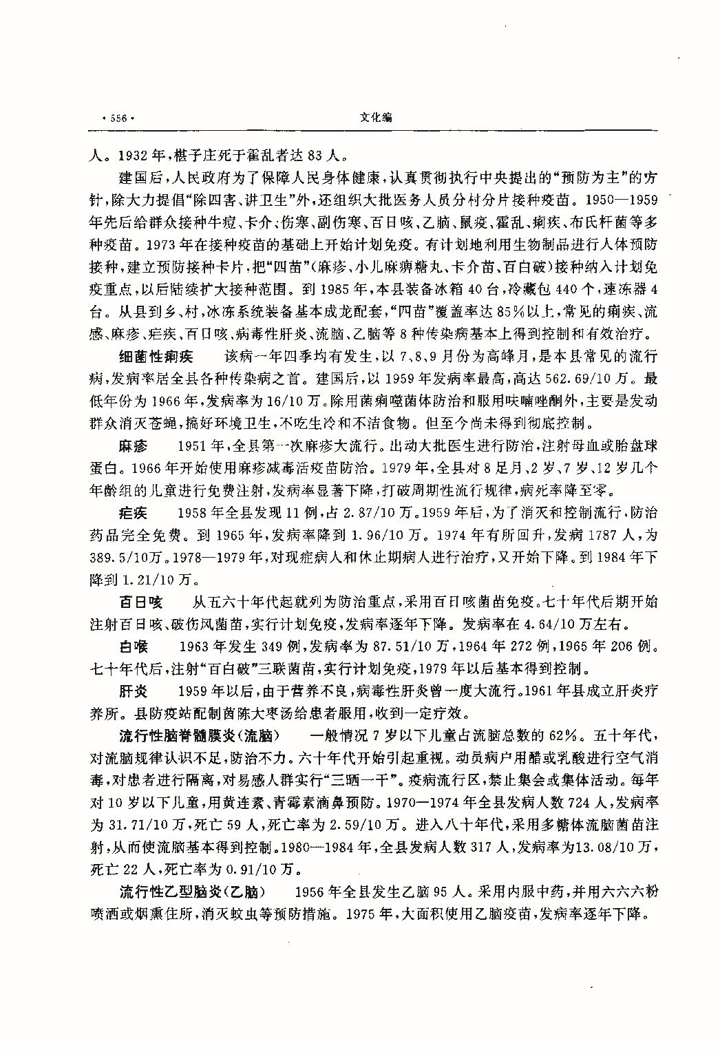 昌黎县志（远古—1985）_页面_595.jpg