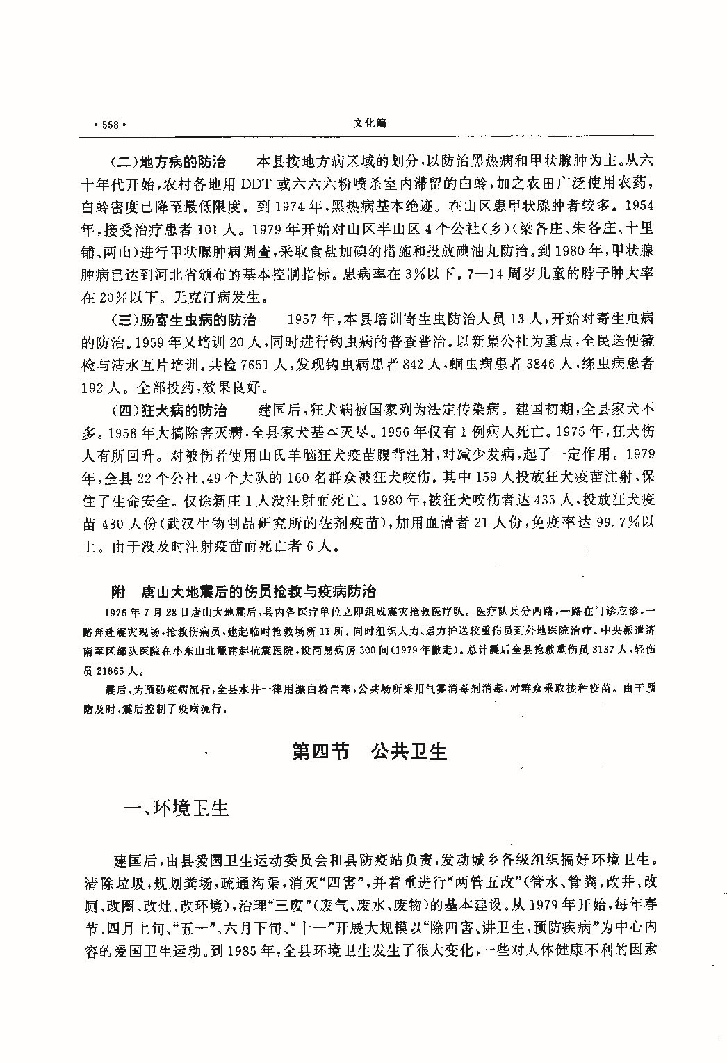 昌黎县志（远古—1985）_页面_597.jpg