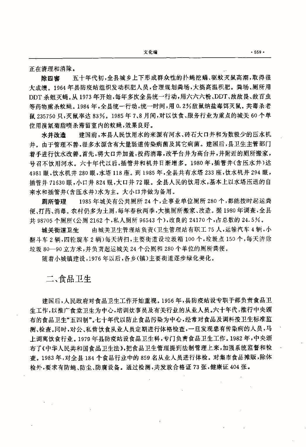 昌黎县志（远古—1985）_页面_598.jpg