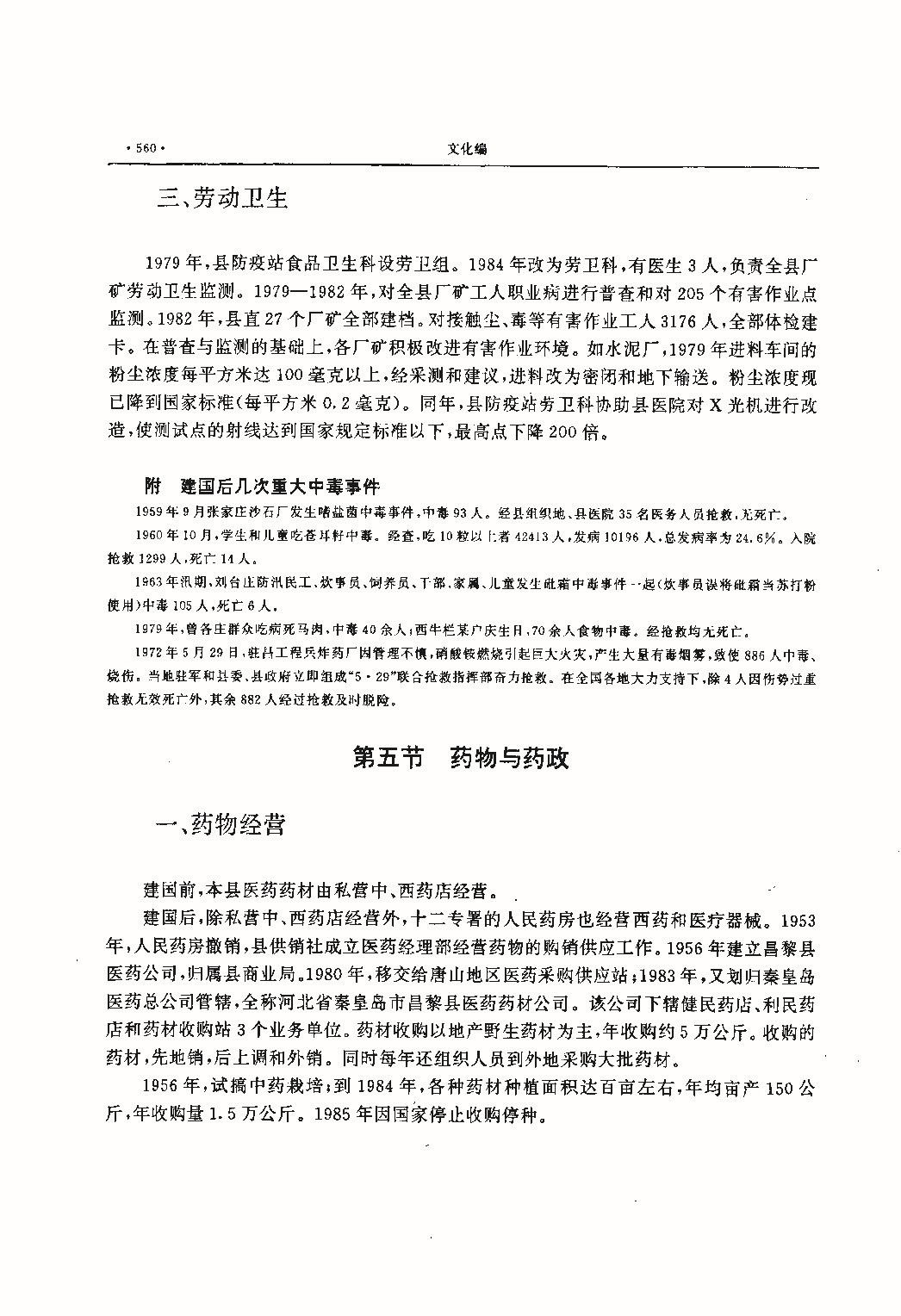 昌黎县志（远古—1985）_页面_599.jpg