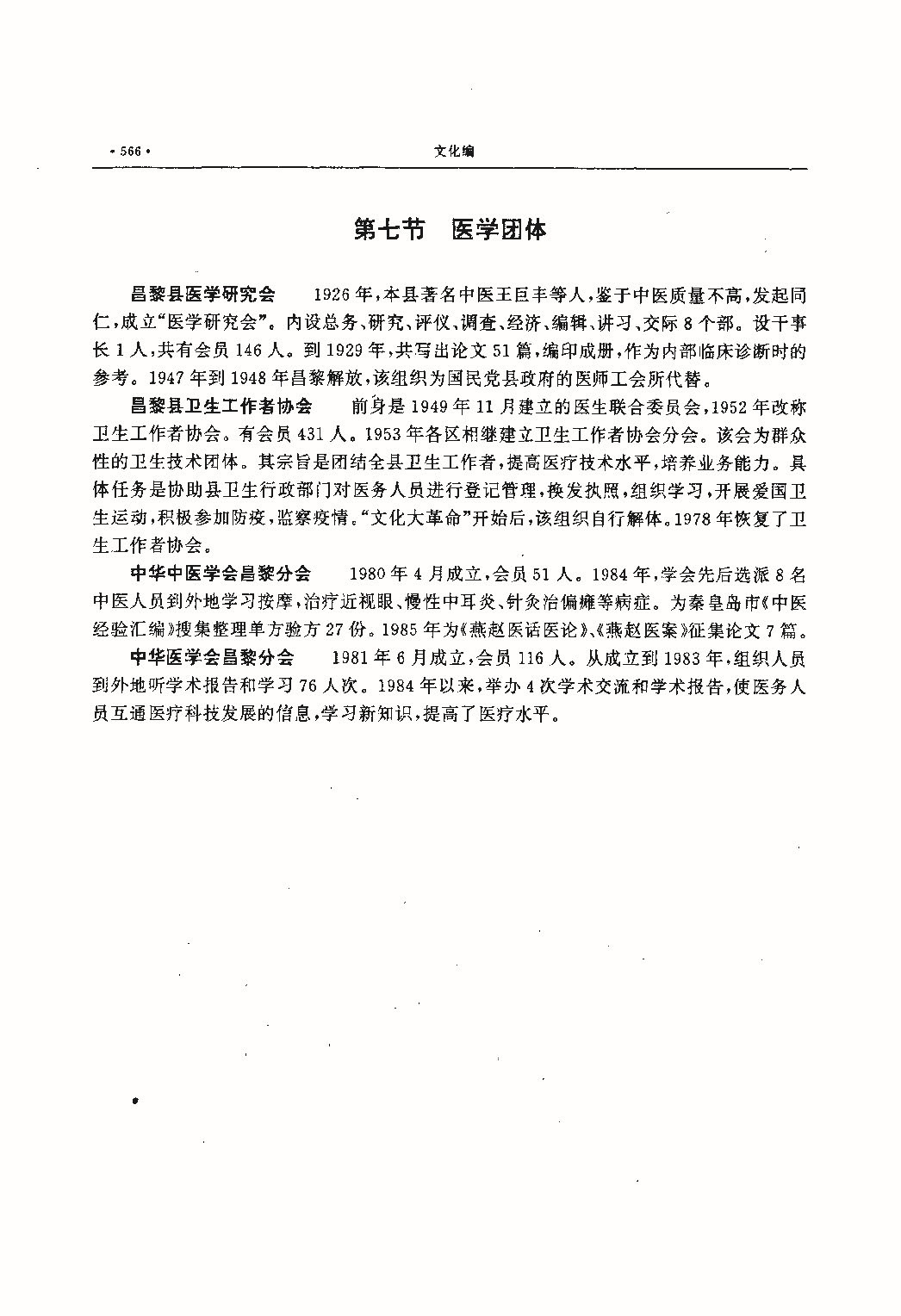 昌黎县志（远古—1985）_页面_605.jpg