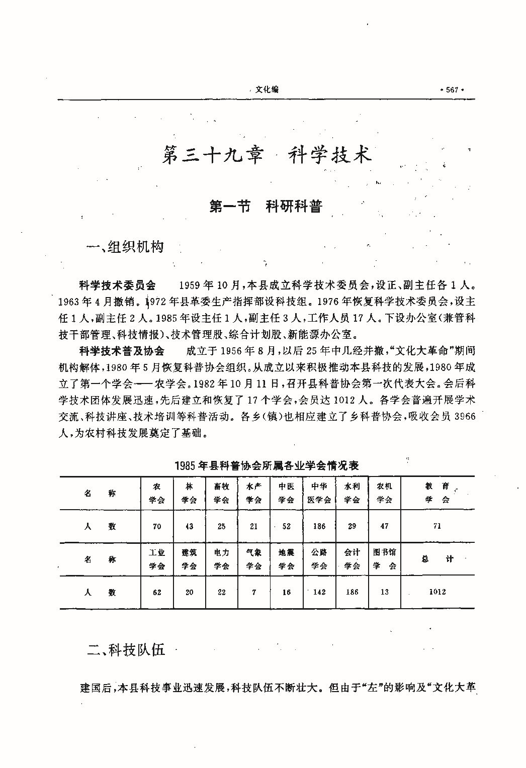 昌黎县志（远古—1985）_页面_606.jpg