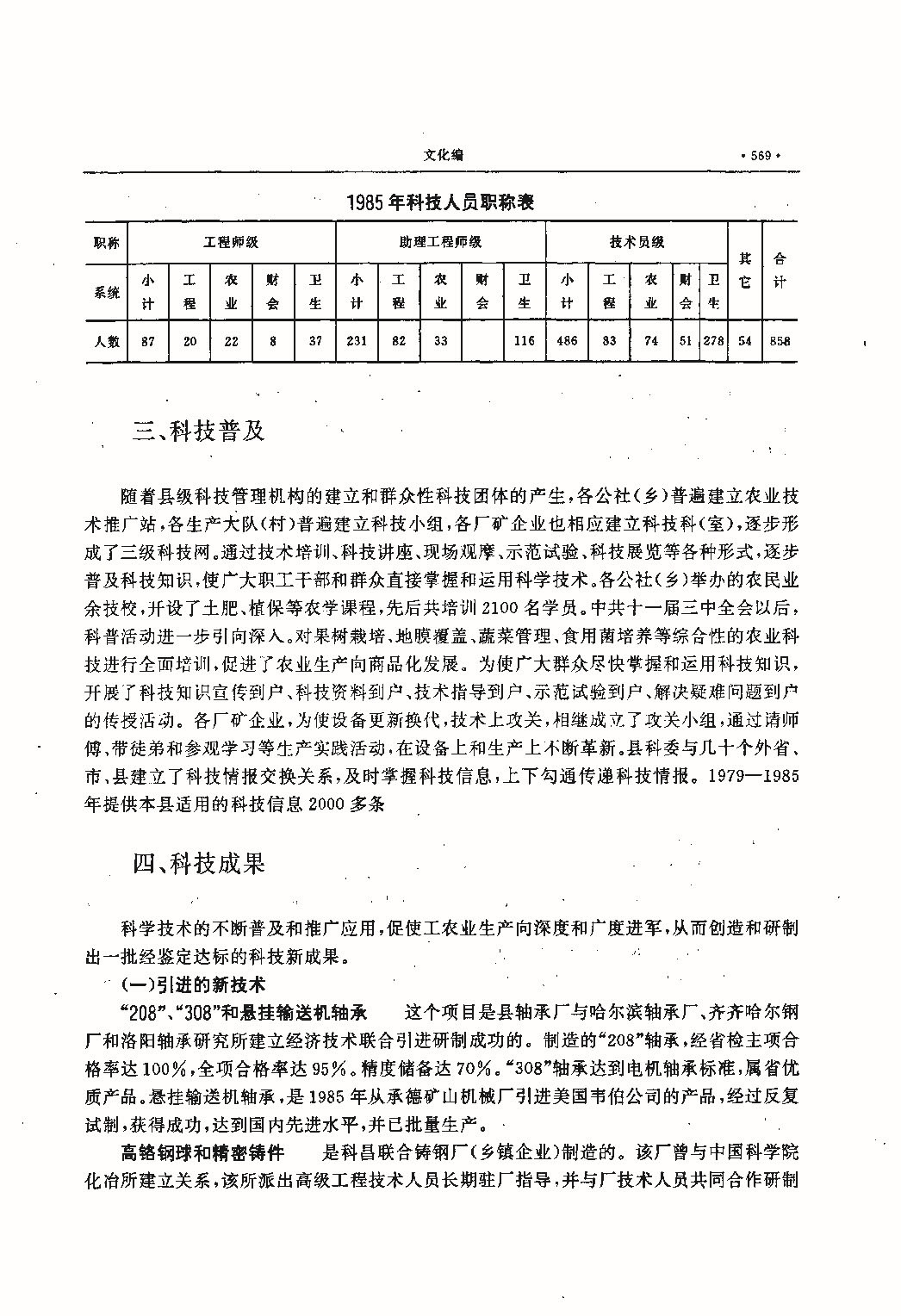 昌黎县志（远古—1985）_页面_608.jpg