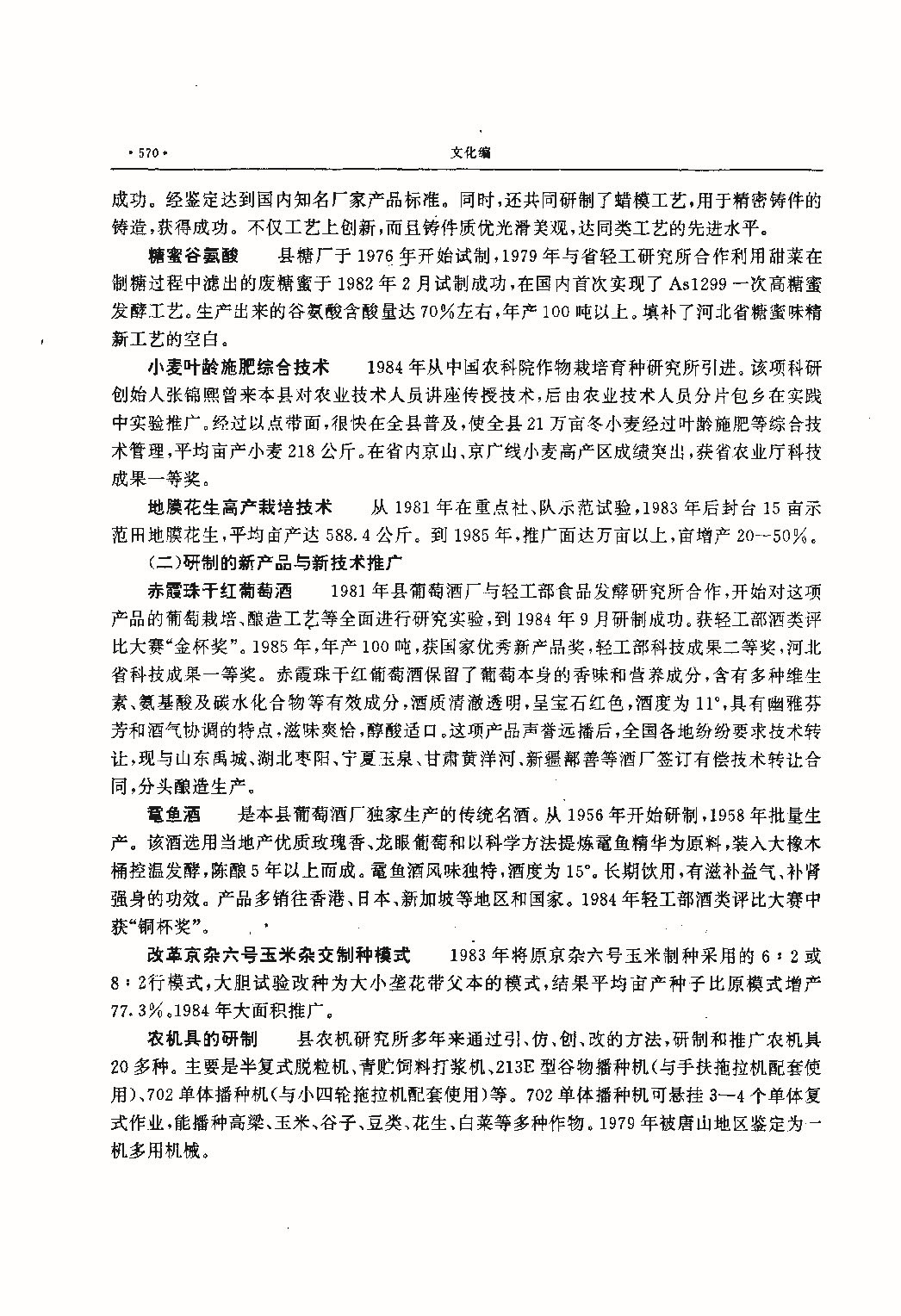 昌黎县志（远古—1985）_页面_609.jpg