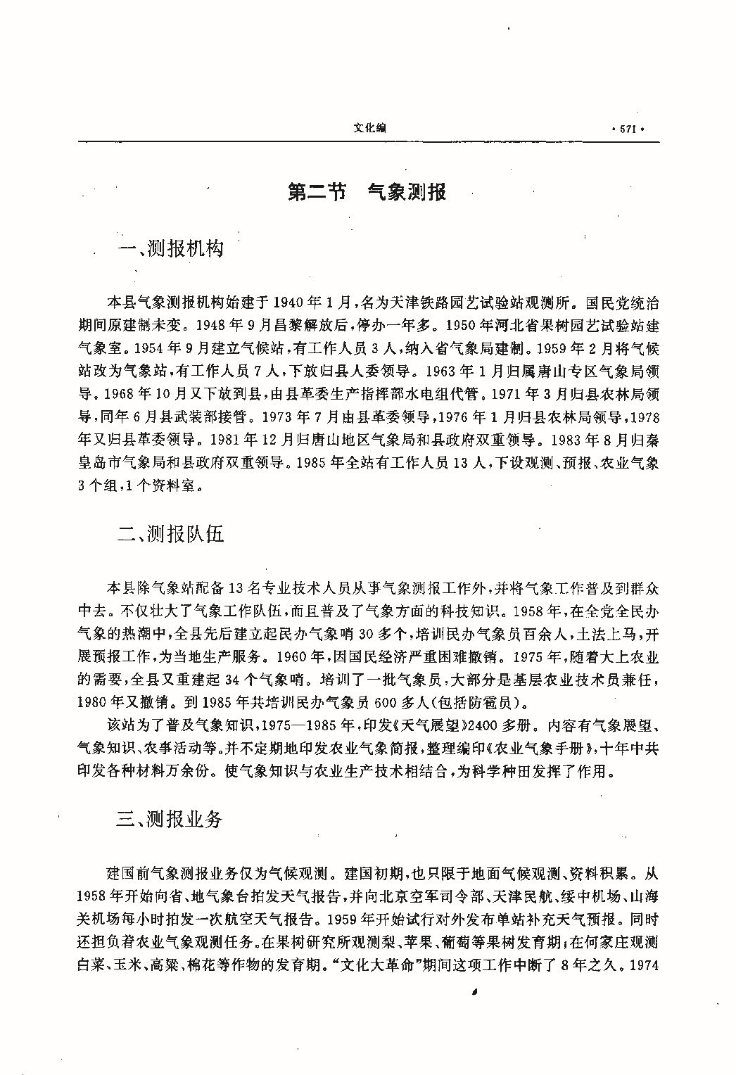 昌黎县志（远古—1985）_页面_610.jpg