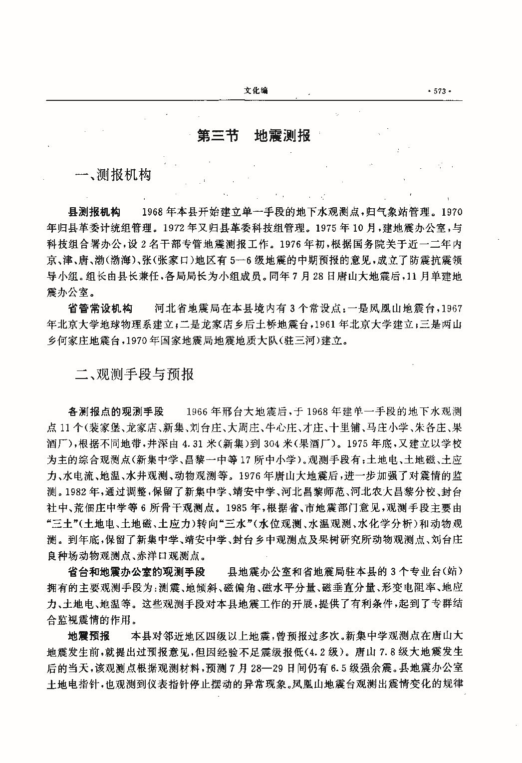 昌黎县志（远古—1985）_页面_612.jpg