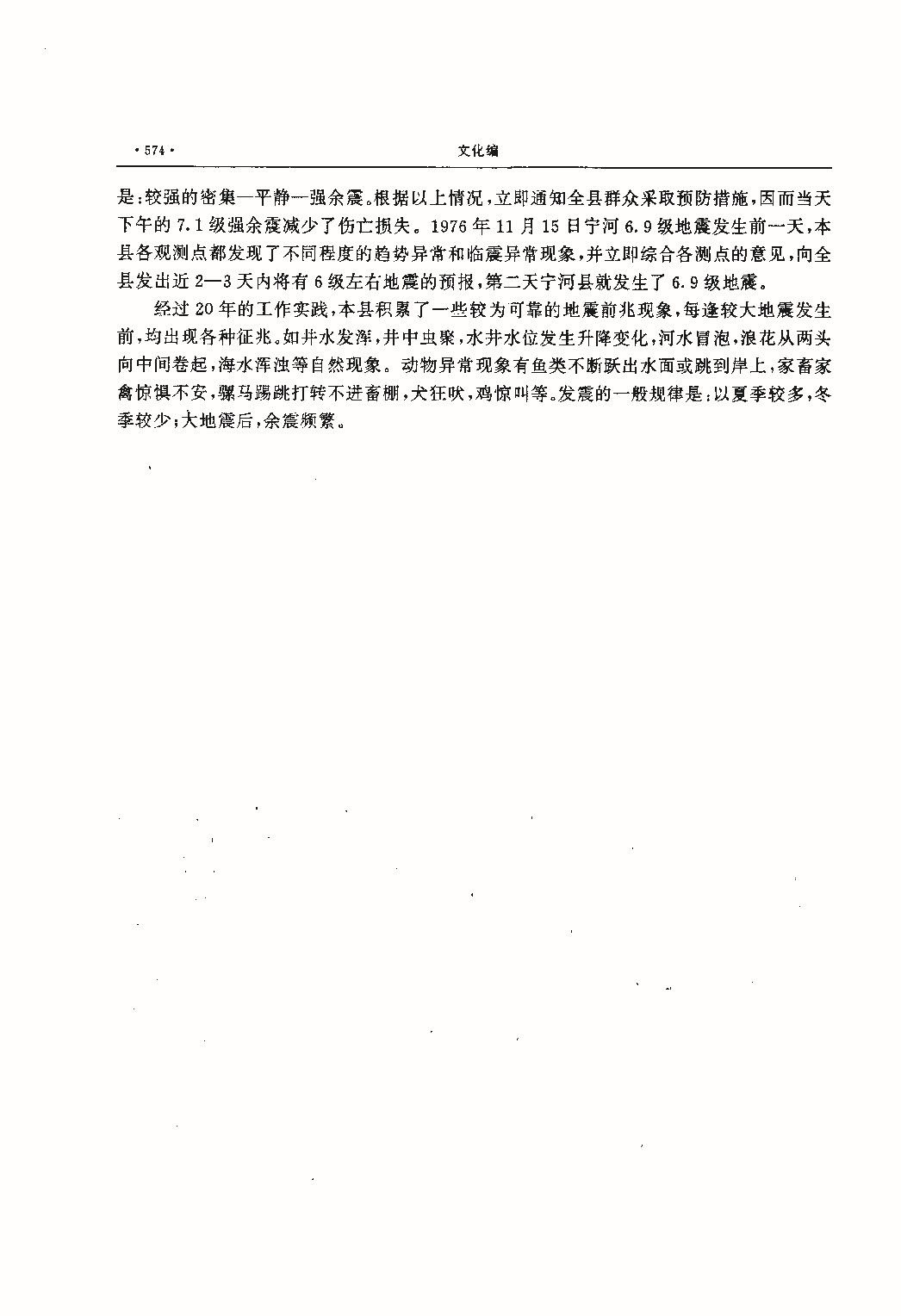 昌黎县志（远古—1985）_页面_613.jpg
