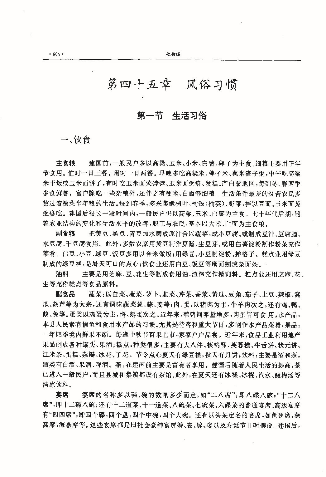 昌黎县志（远古—1985）_页面_643.jpg