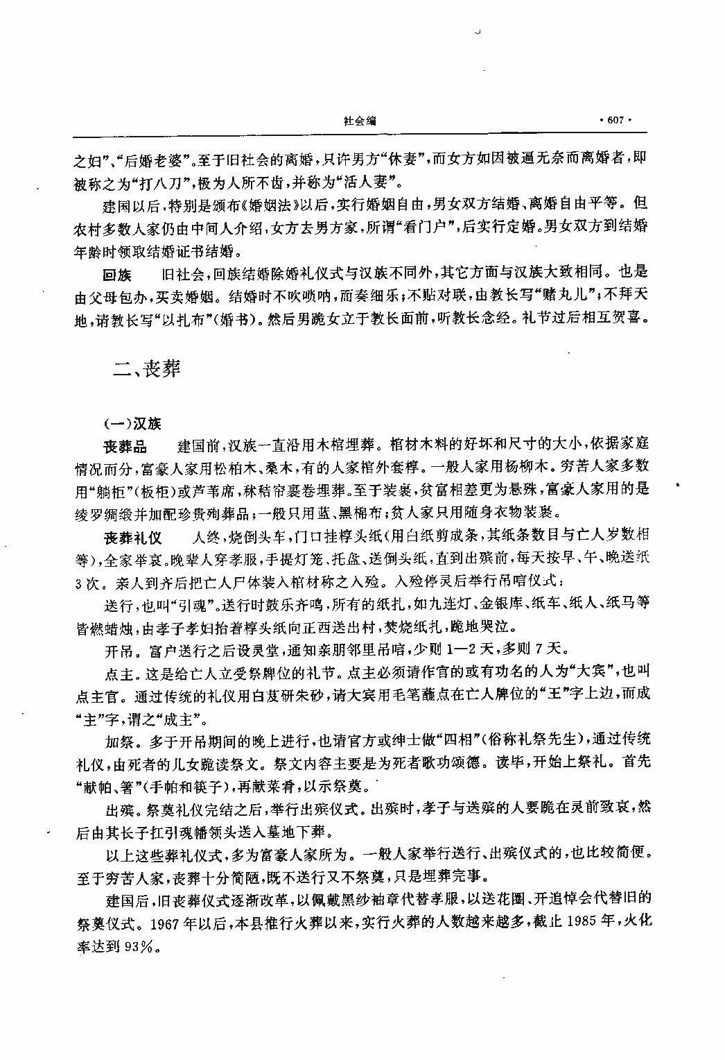昌黎县志（远古—1985）_页面_646.jpg