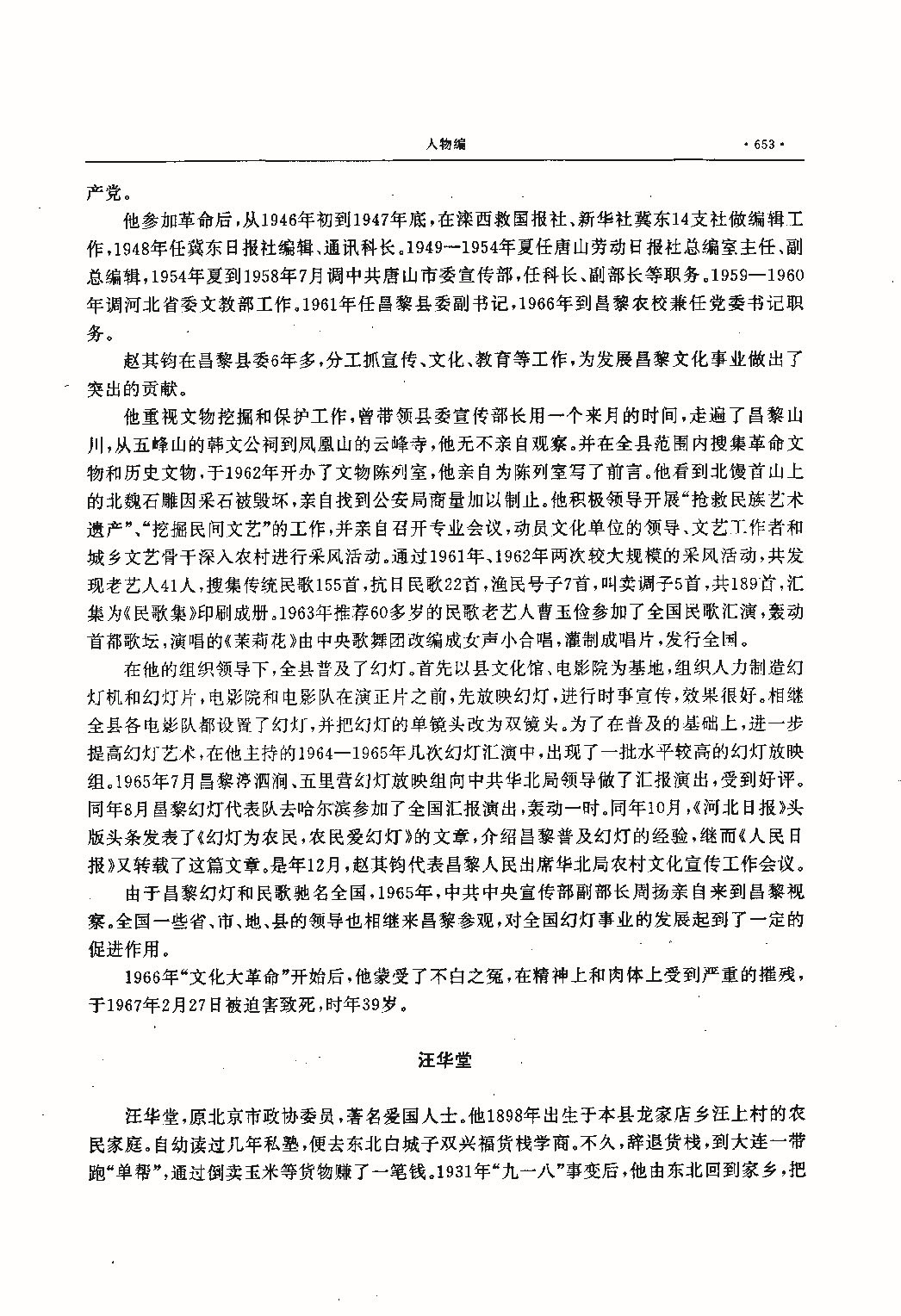 昌黎县志（远古—1985）_页面_692.jpg