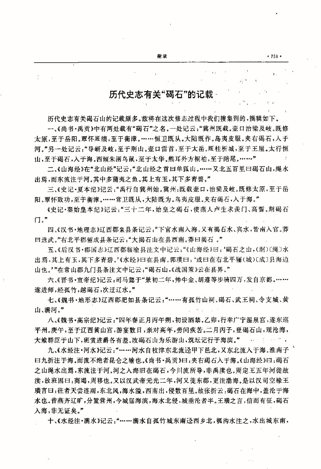 昌黎县志（远古—1985）_页面_790.jpg