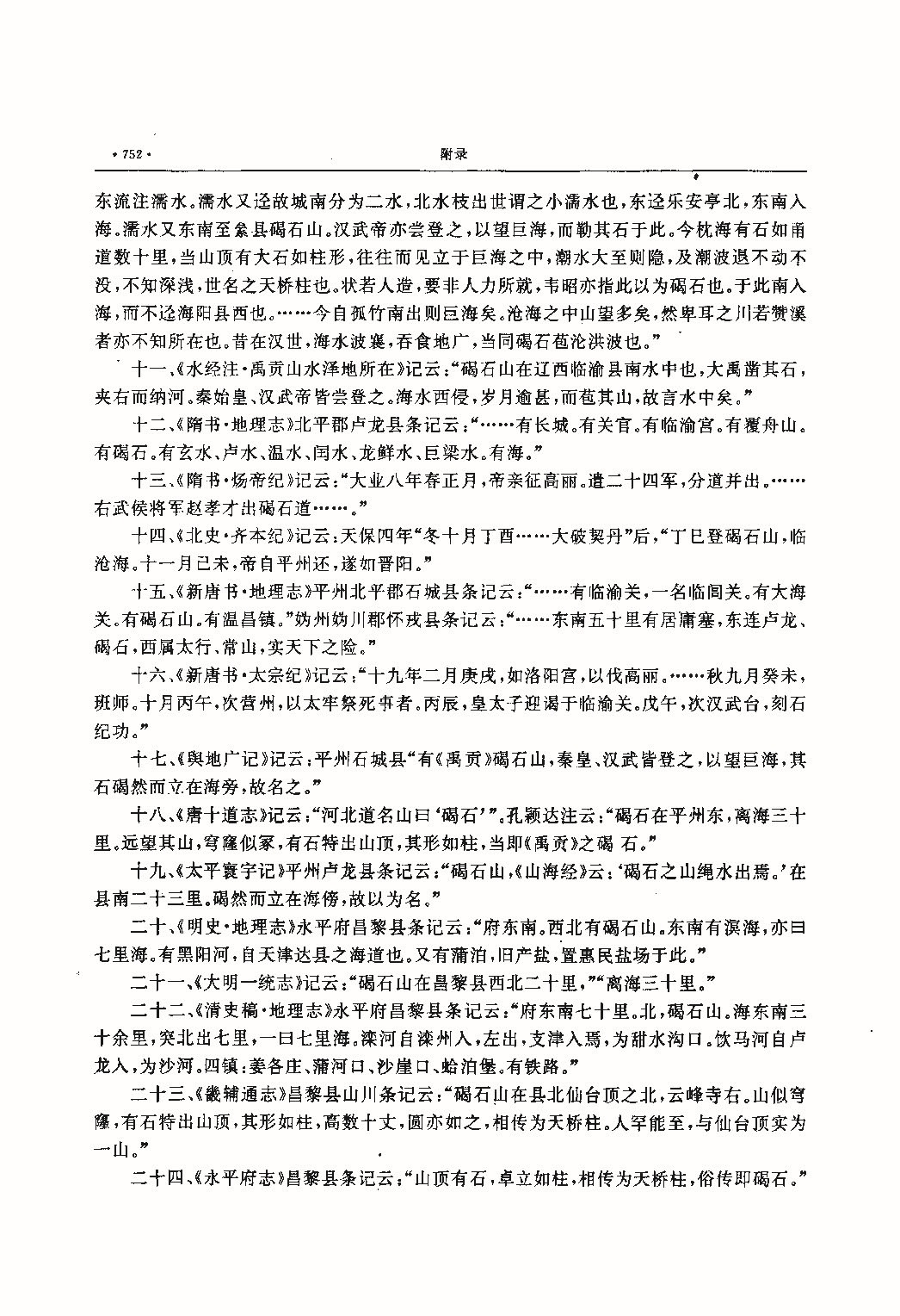 昌黎县志（远古—1985）_页面_791.jpg