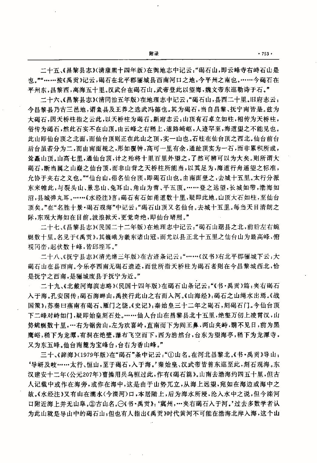 昌黎县志（远古—1985）_页面_792.jpg
