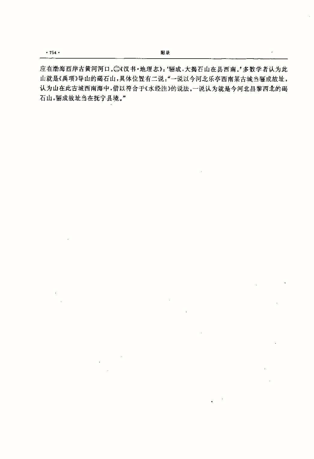 昌黎县志（远古—1985）_页面_793.jpg