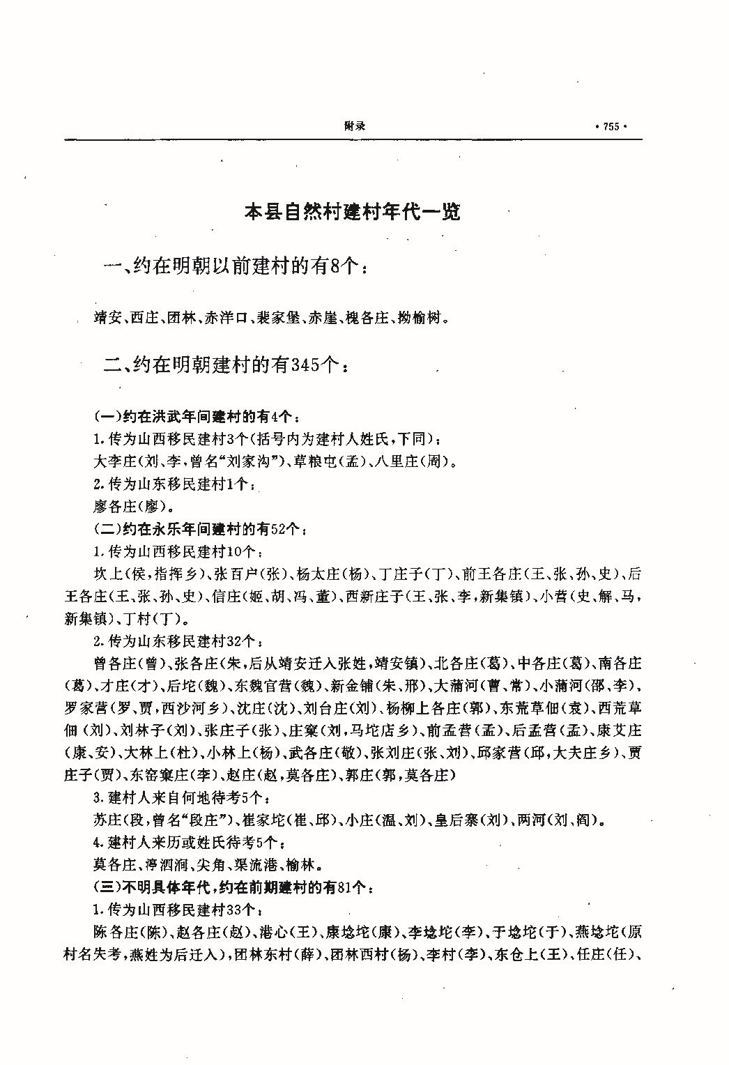 昌黎县志（远古—1985）_页面_794.jpg