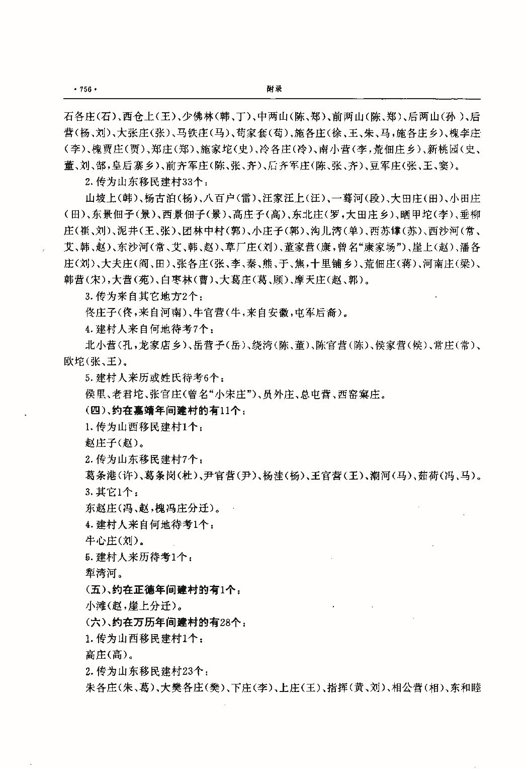 昌黎县志（远古—1985）_页面_795.jpg